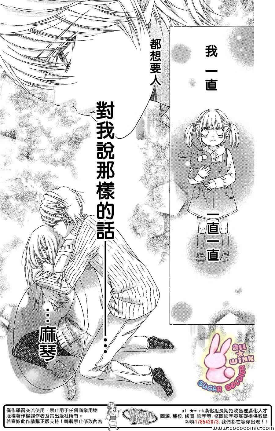 《砂糖战士》漫画 030集