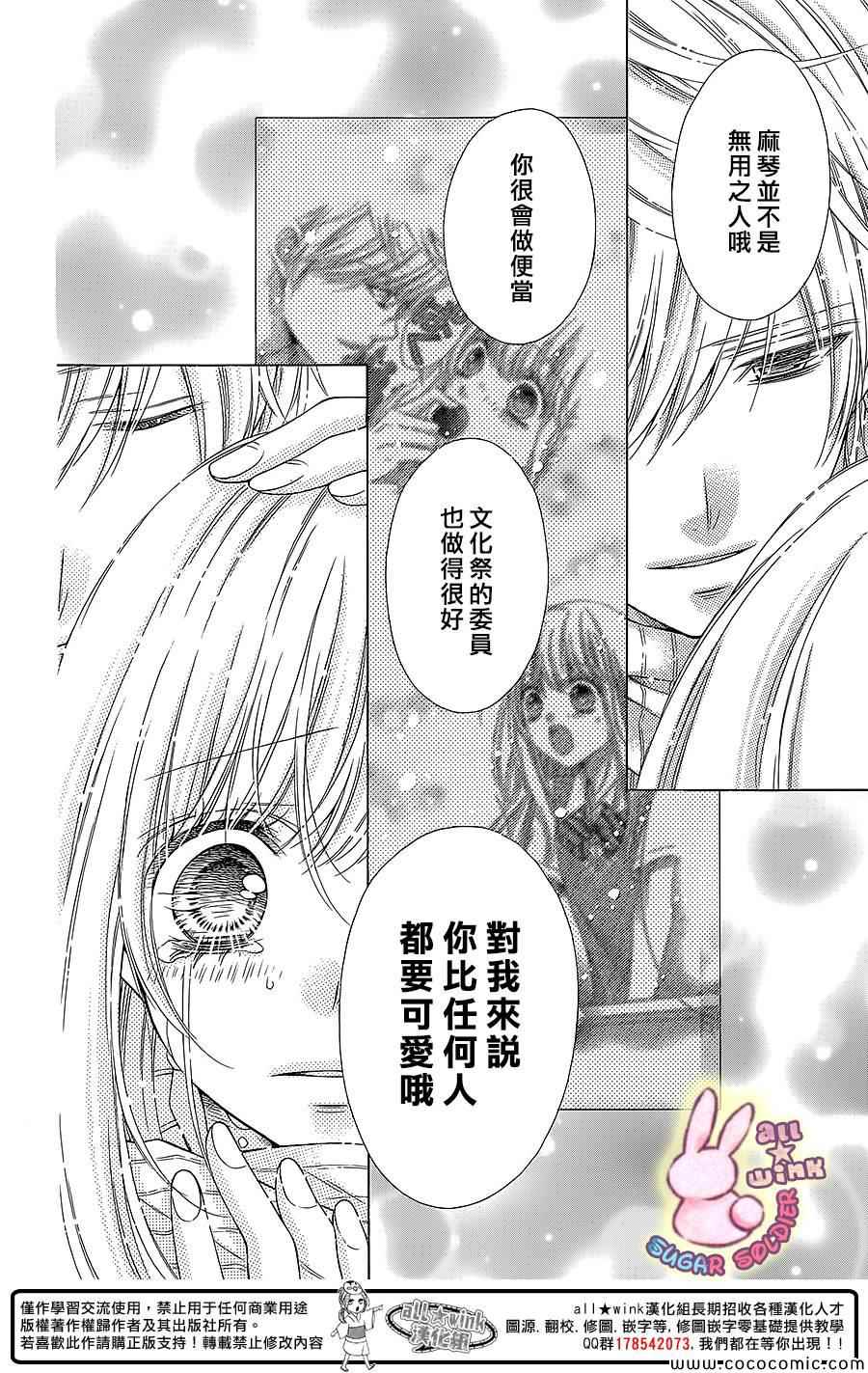 《砂糖战士》漫画 030集