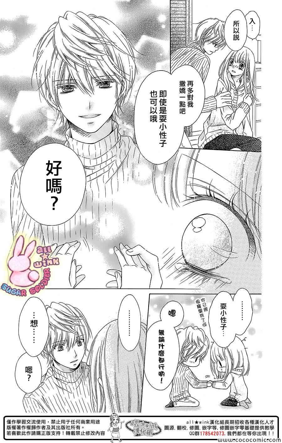 《砂糖战士》漫画 030集