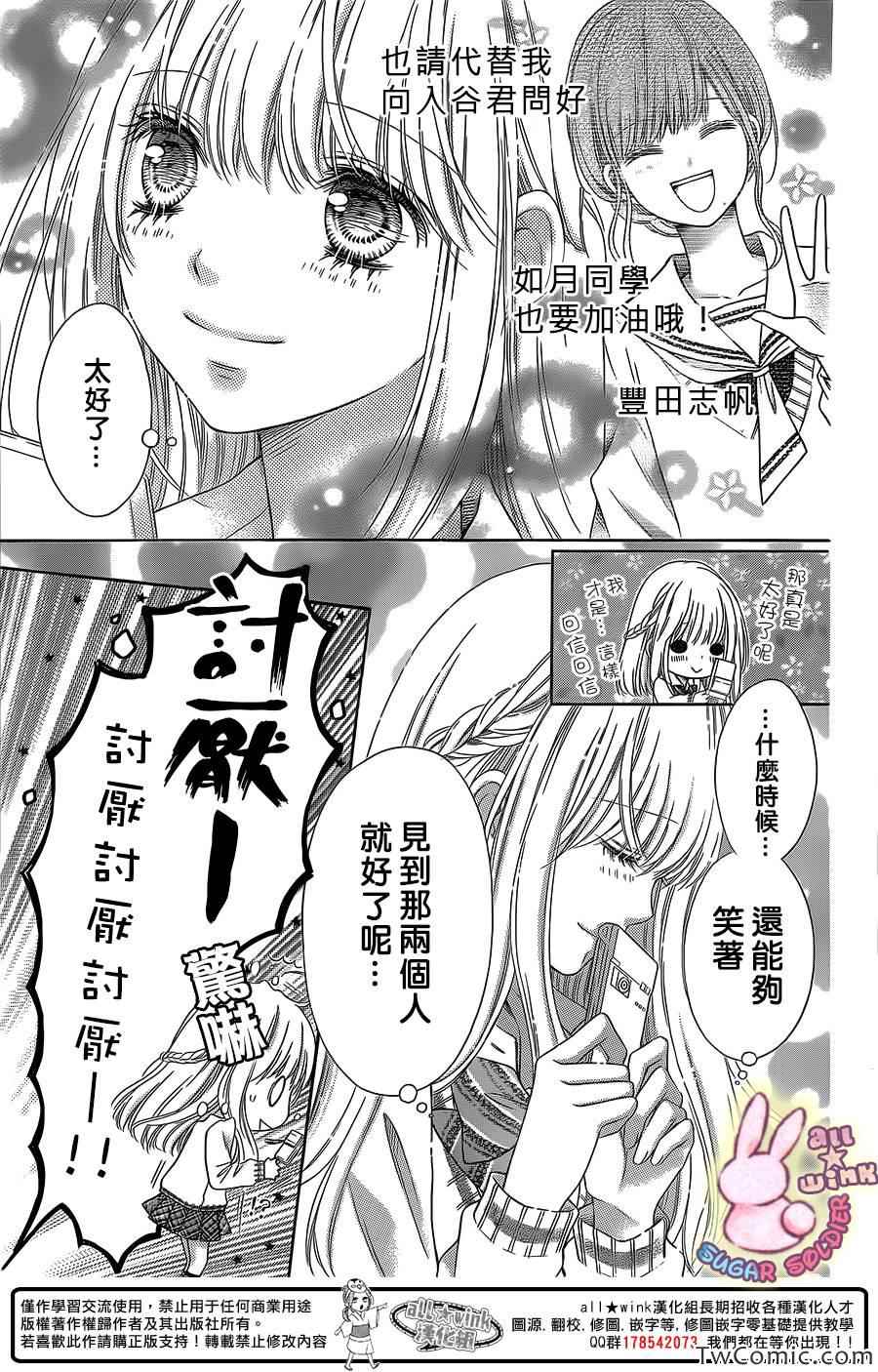 《砂糖战士》漫画 027集