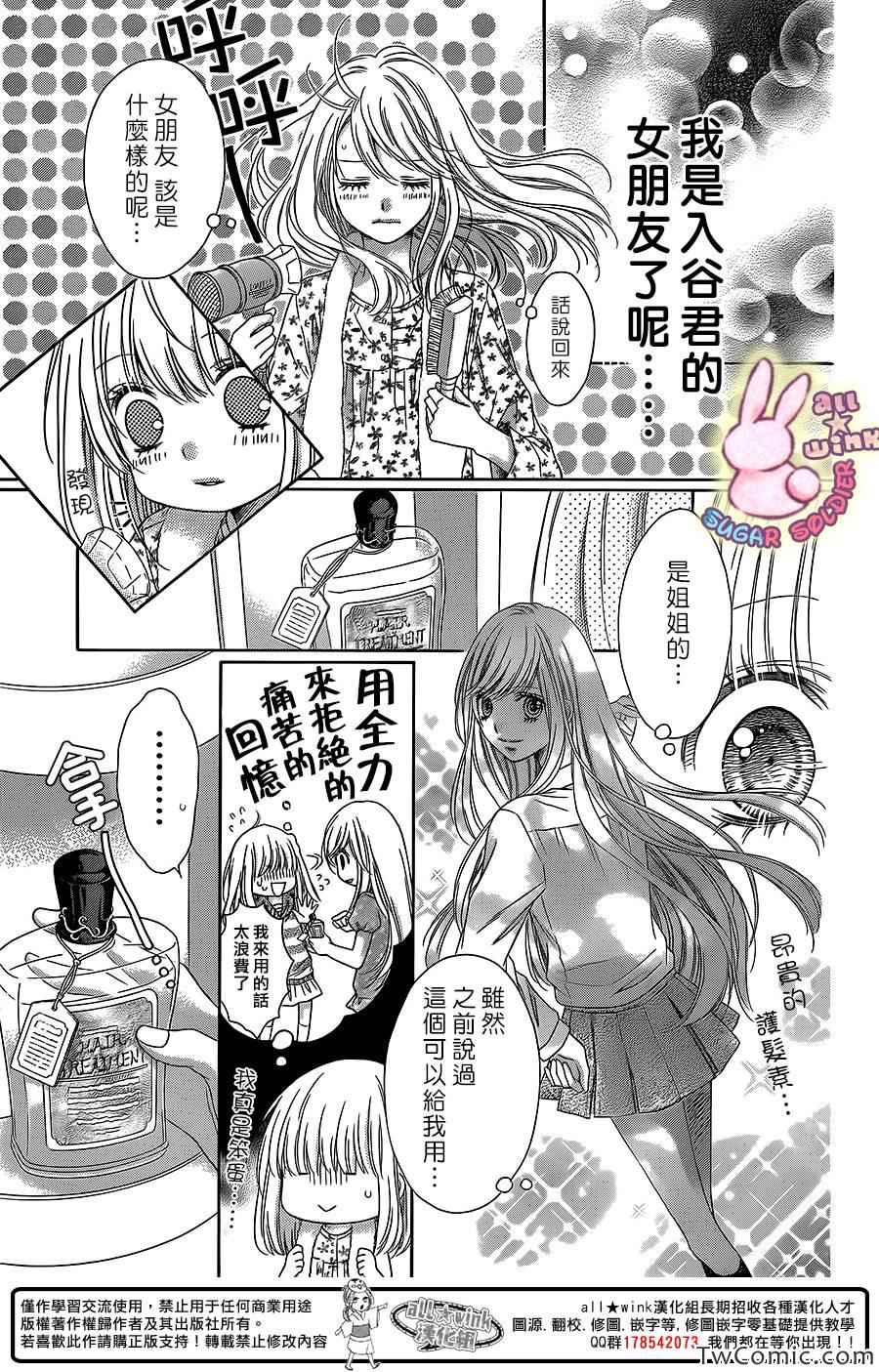 《砂糖战士》漫画 027集