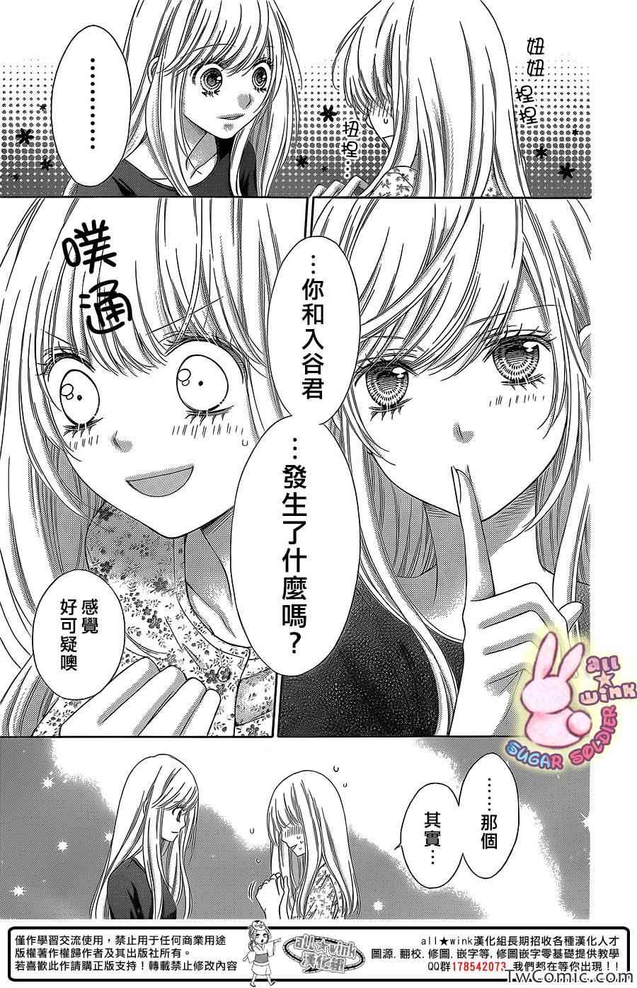 《砂糖战士》漫画 027集