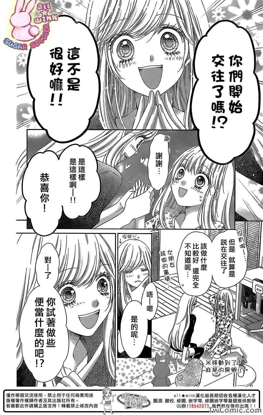 《砂糖战士》漫画 027集