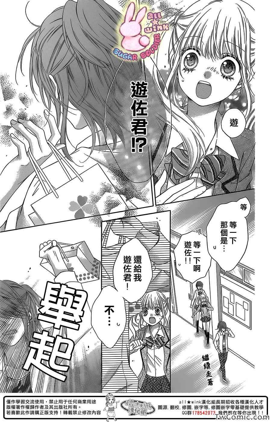 《砂糖战士》漫画 027集