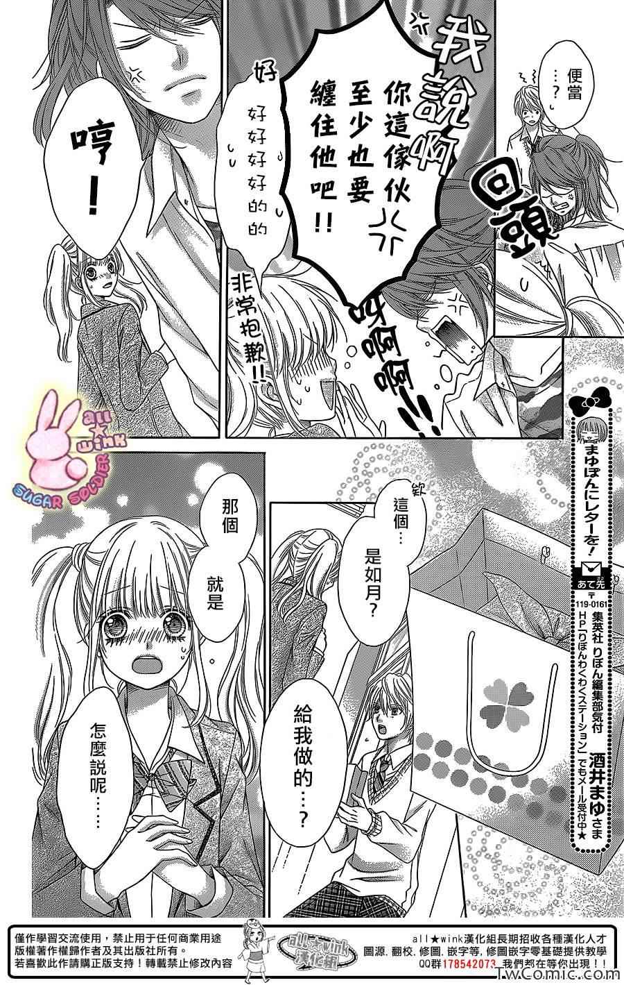 《砂糖战士》漫画 027集