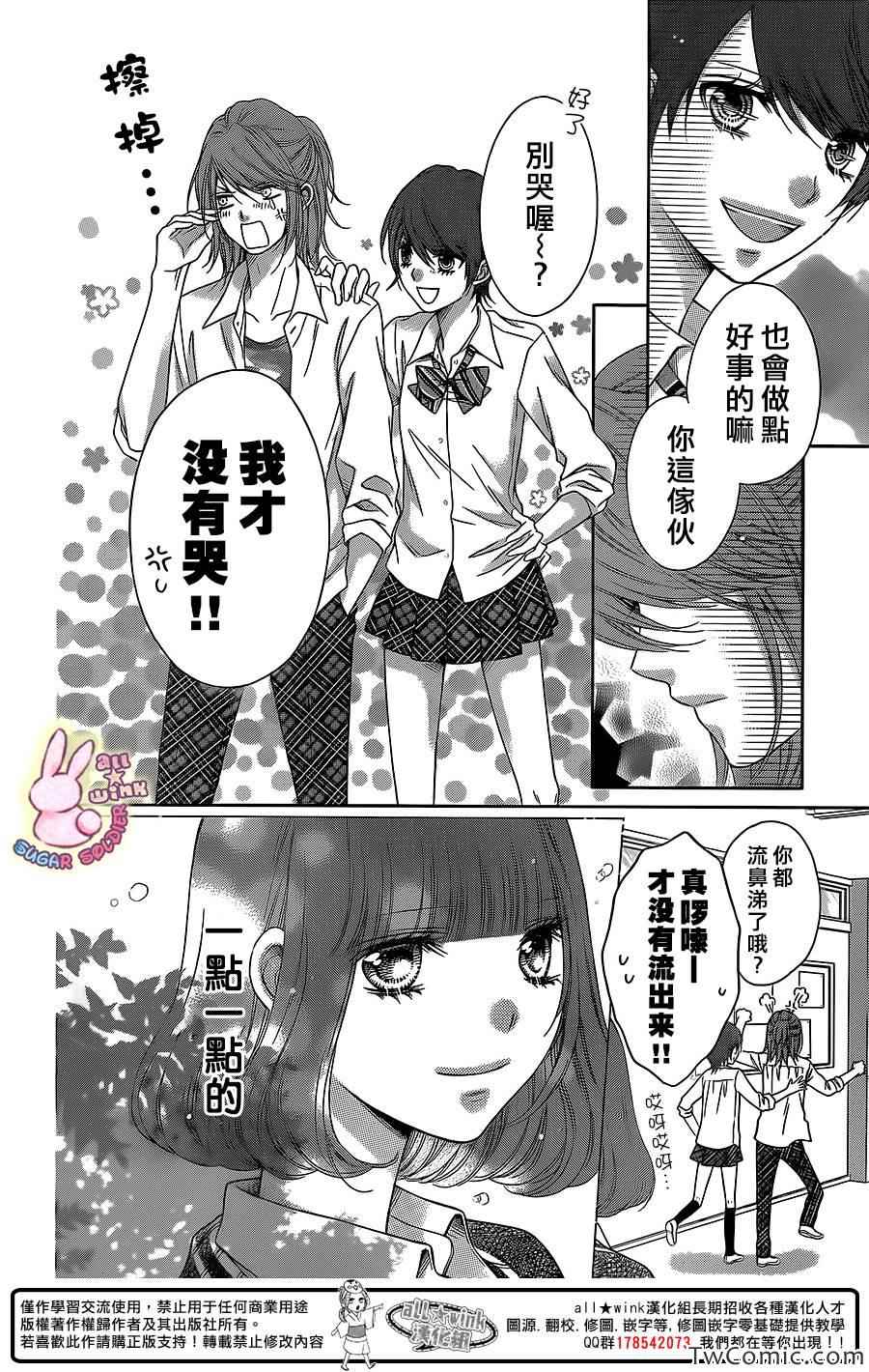 《砂糖战士》漫画 027集