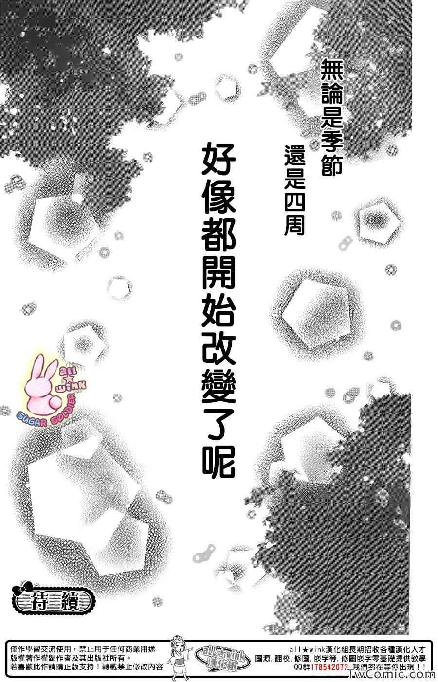 《砂糖战士》漫画 027集