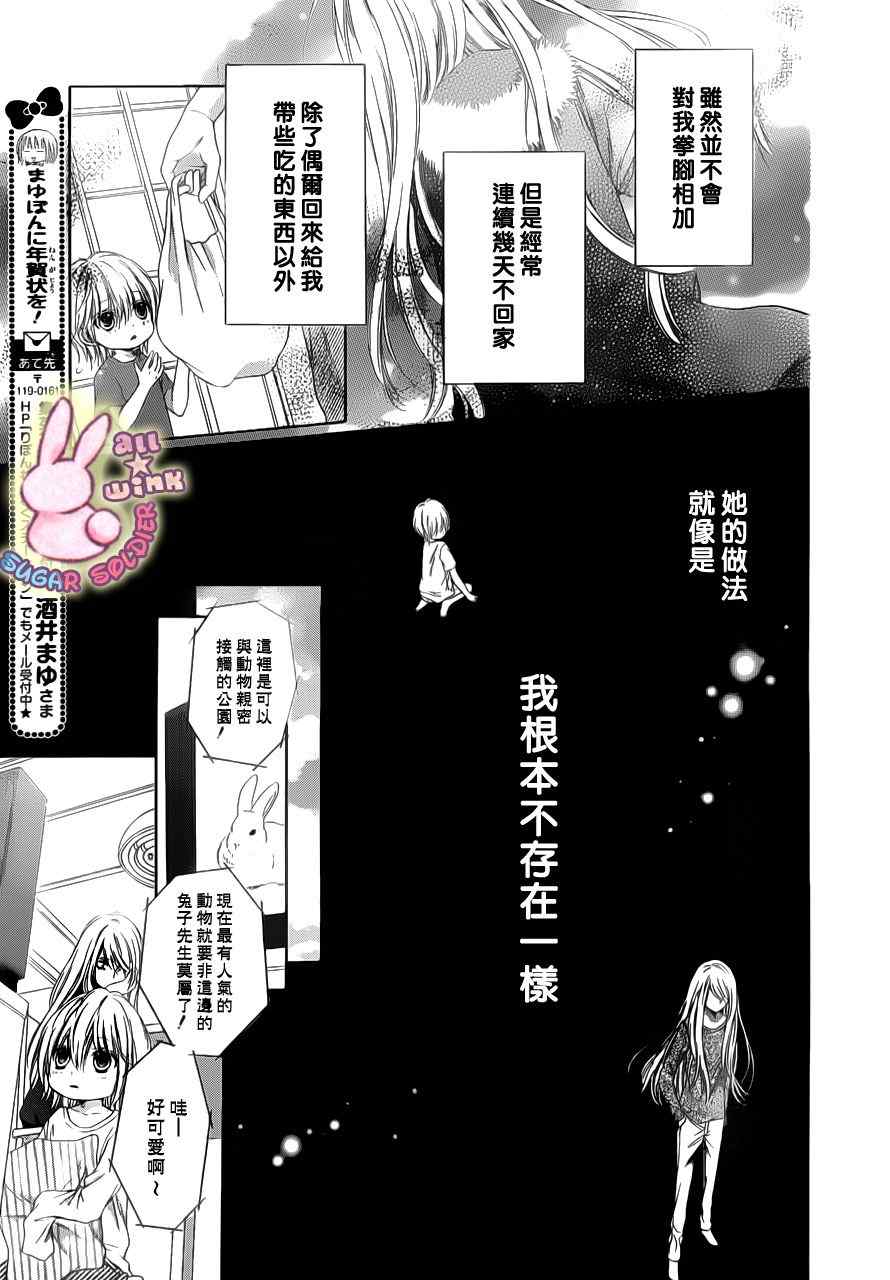 《砂糖战士》漫画 017集