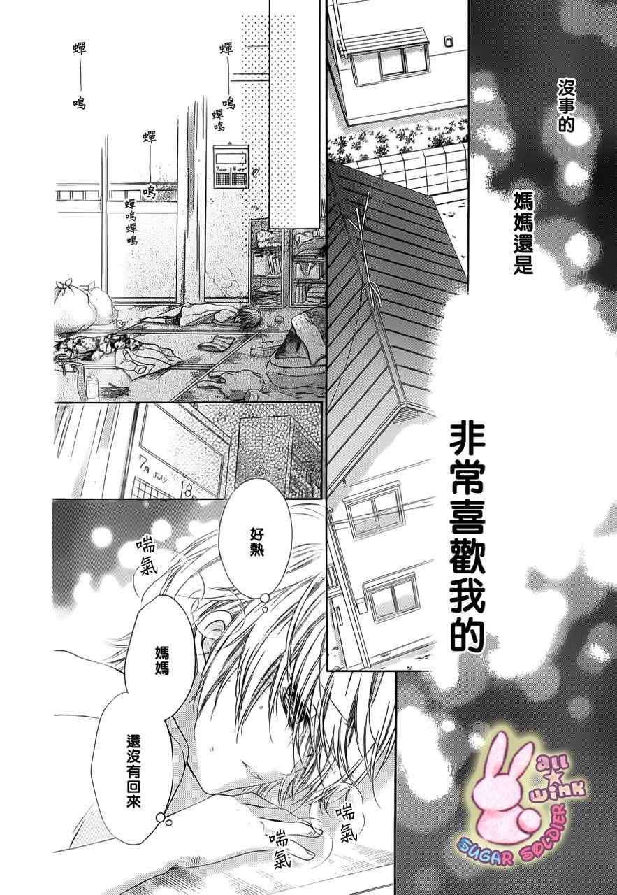 《砂糖战士》漫画 017集