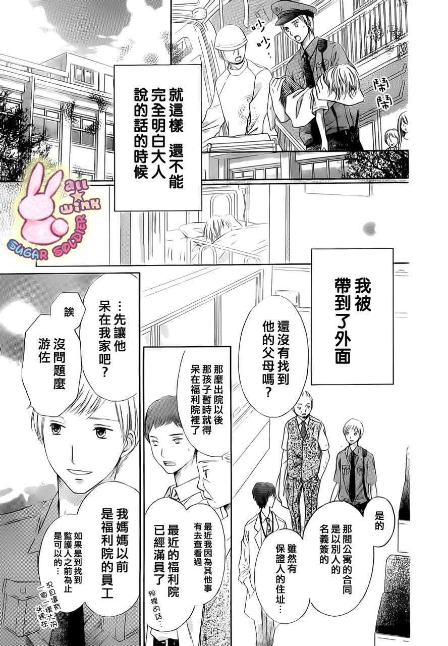 《砂糖战士》漫画 017集