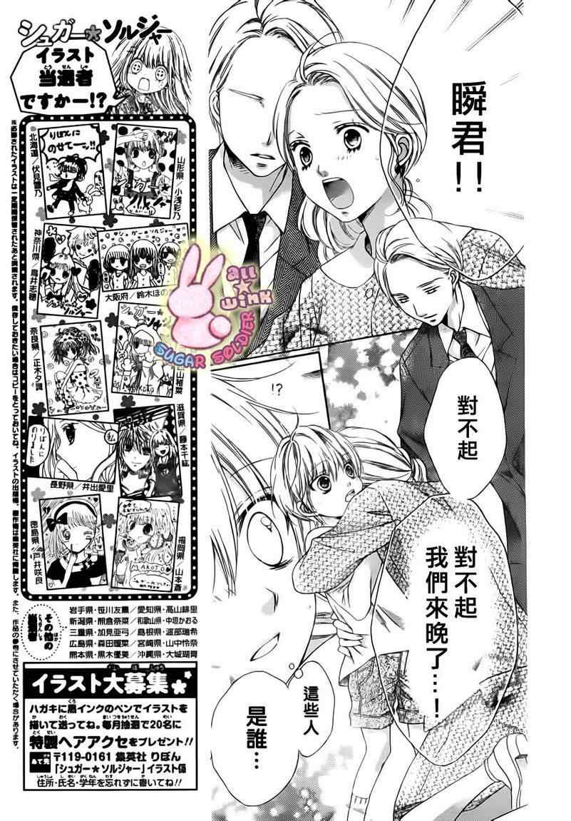 《砂糖战士》漫画 017集