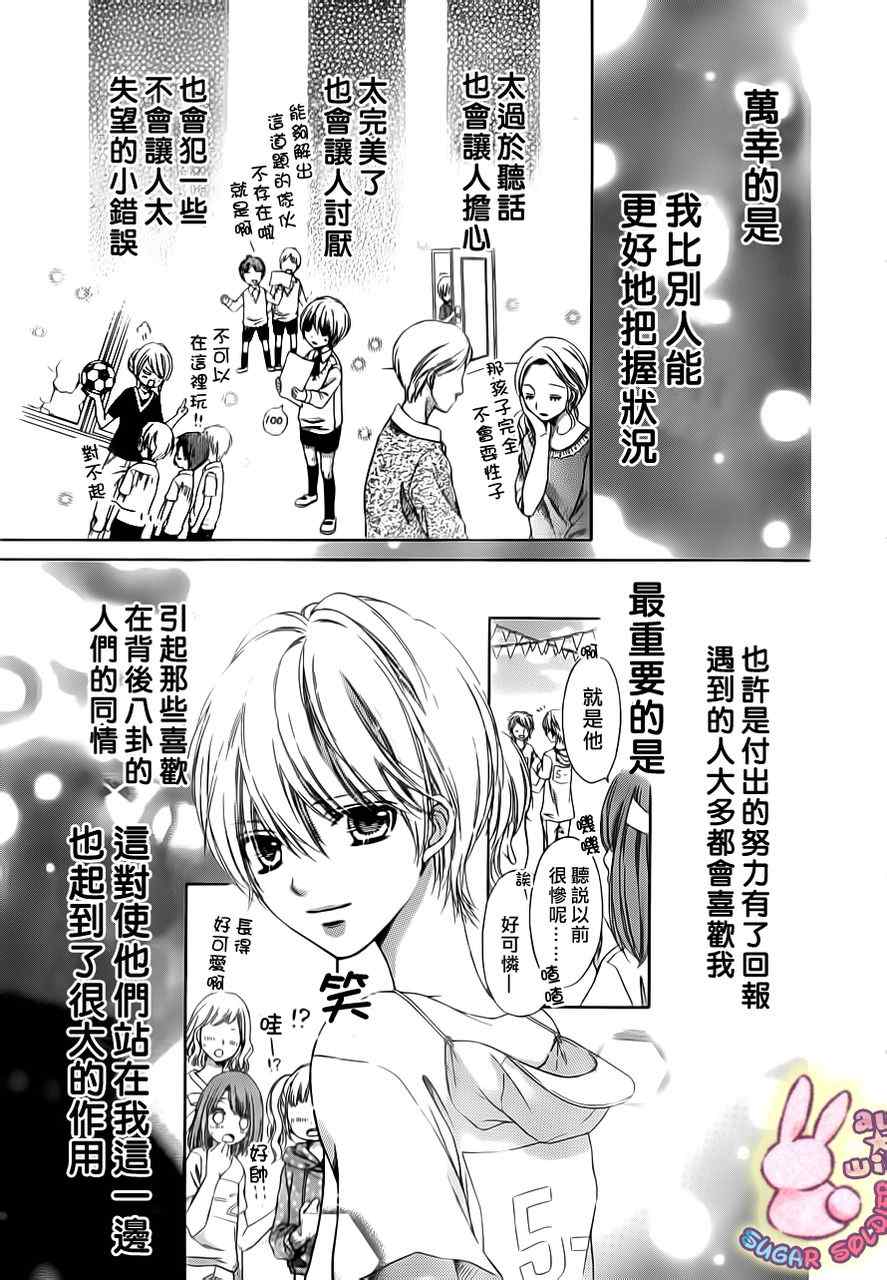 《砂糖战士》漫画 017集