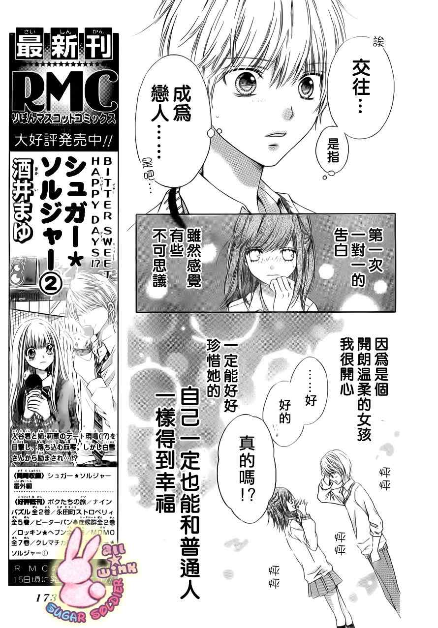 《砂糖战士》漫画 017集