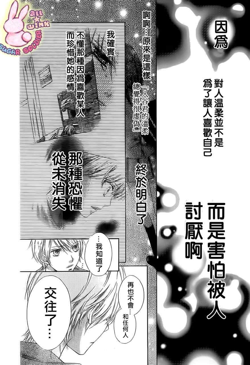 《砂糖战士》漫画 017集