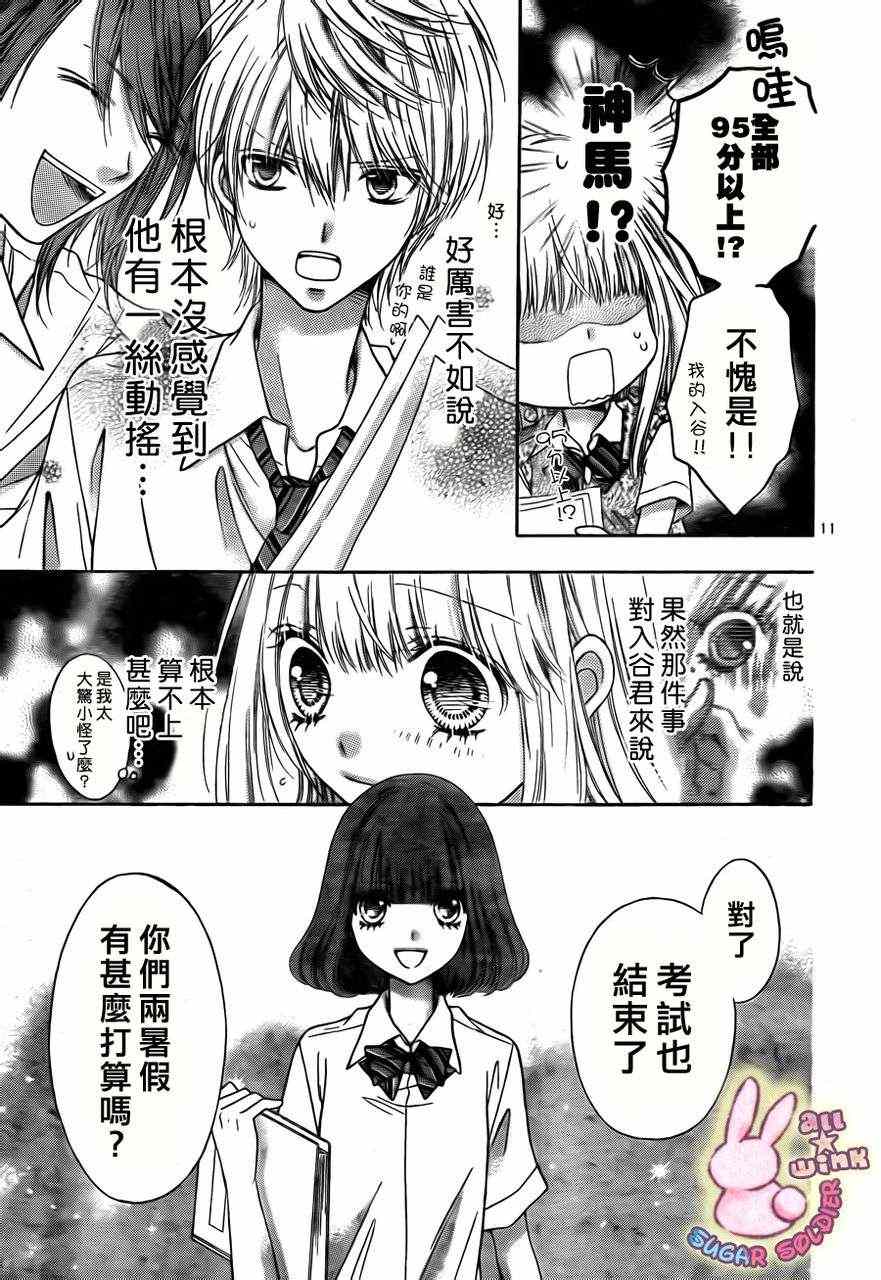 《砂糖战士》漫画 011集