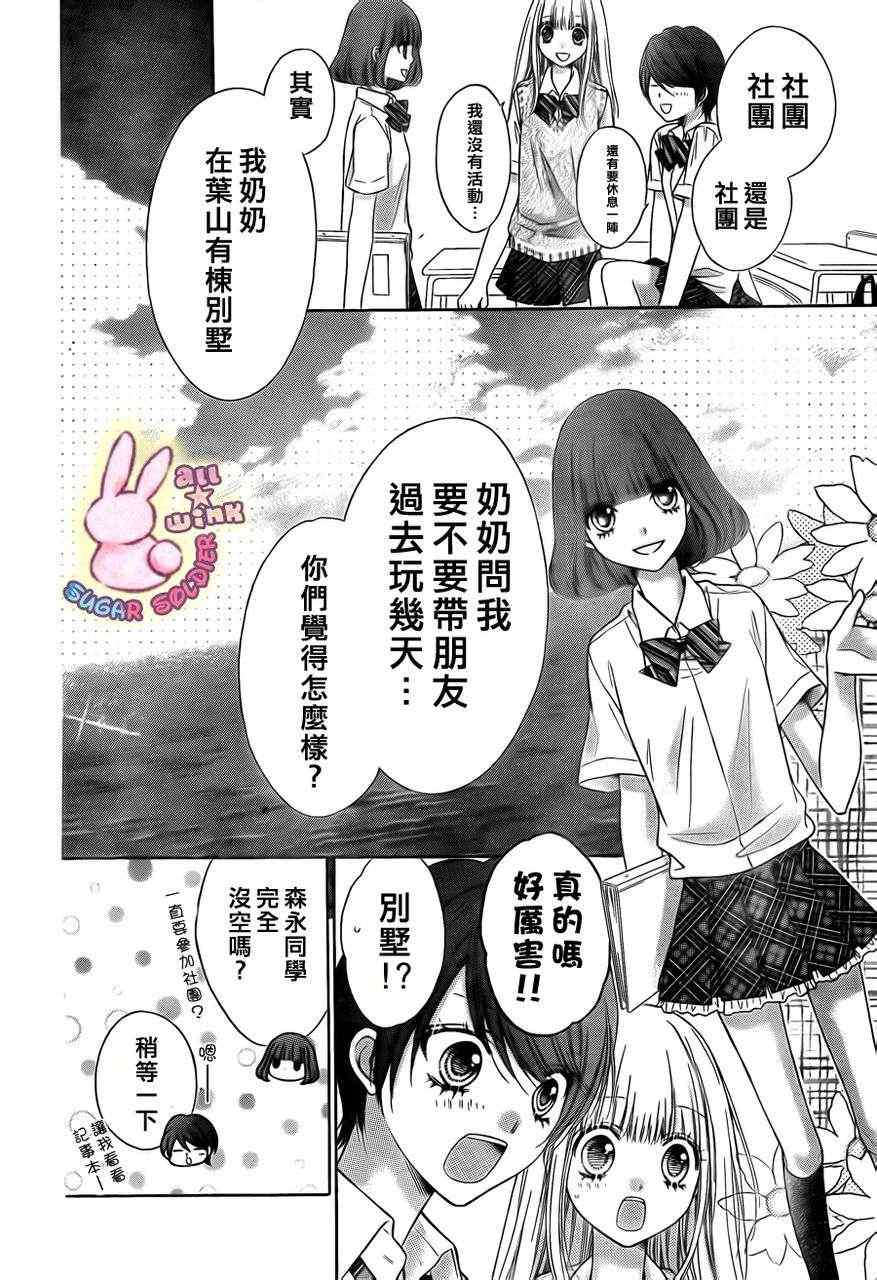 《砂糖战士》漫画 011集