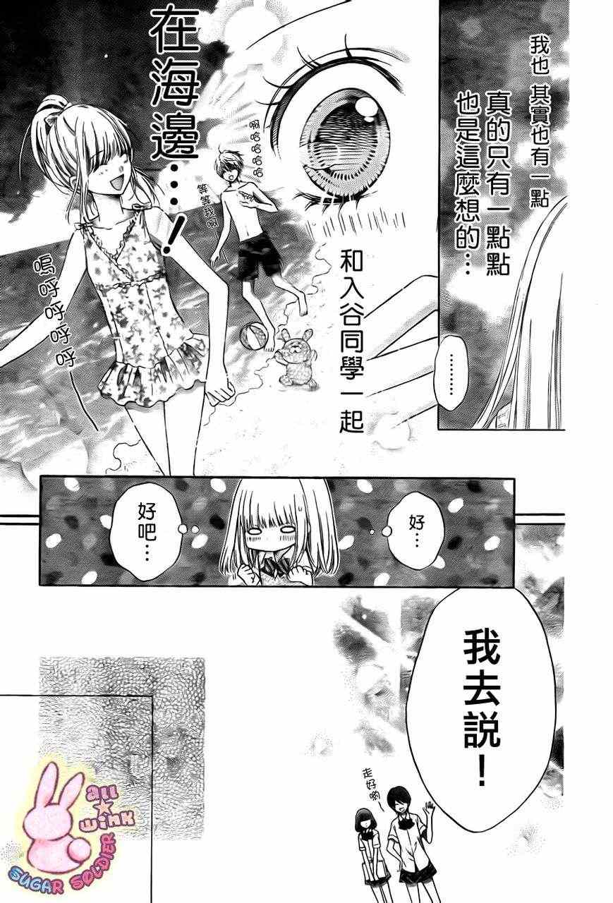 《砂糖战士》漫画 011集