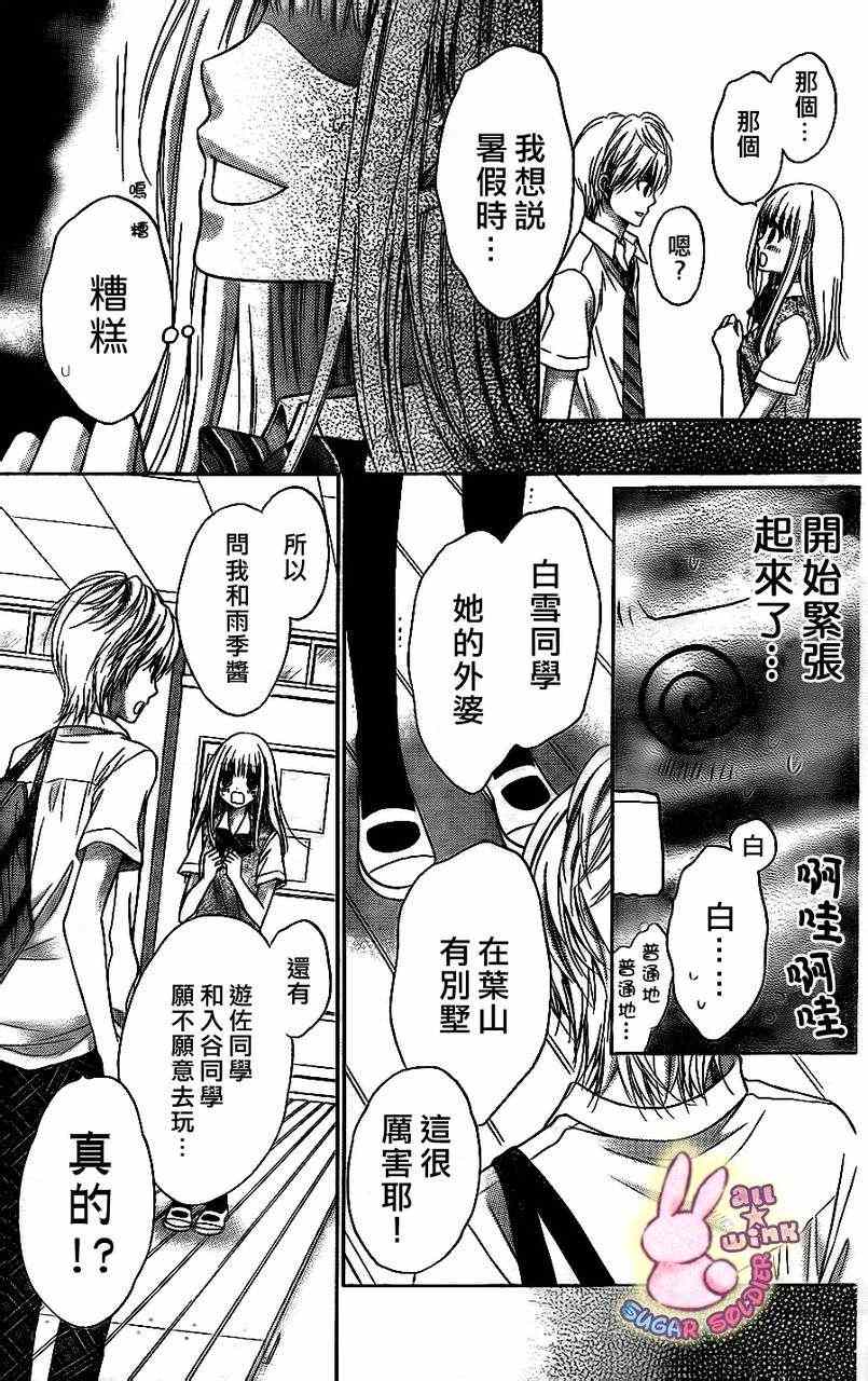 《砂糖战士》漫画 011集