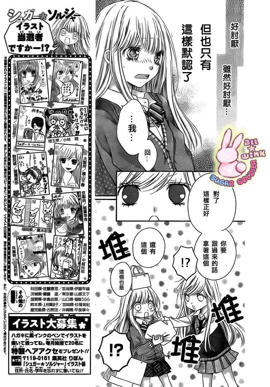 《砂糖战士》漫画 007集