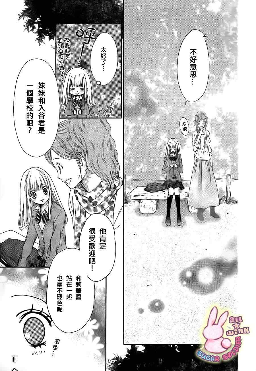 《砂糖战士》漫画 007集