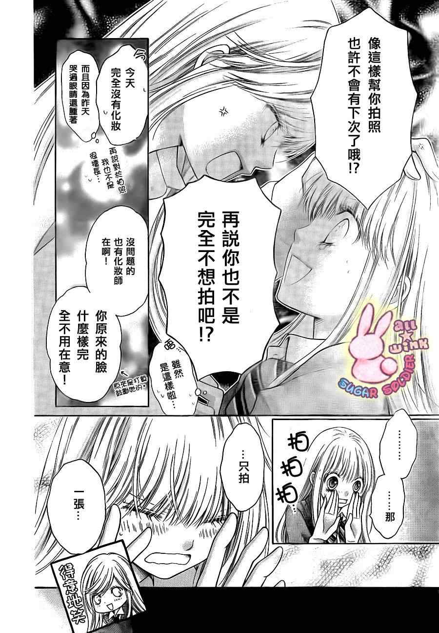 《砂糖战士》漫画 007集