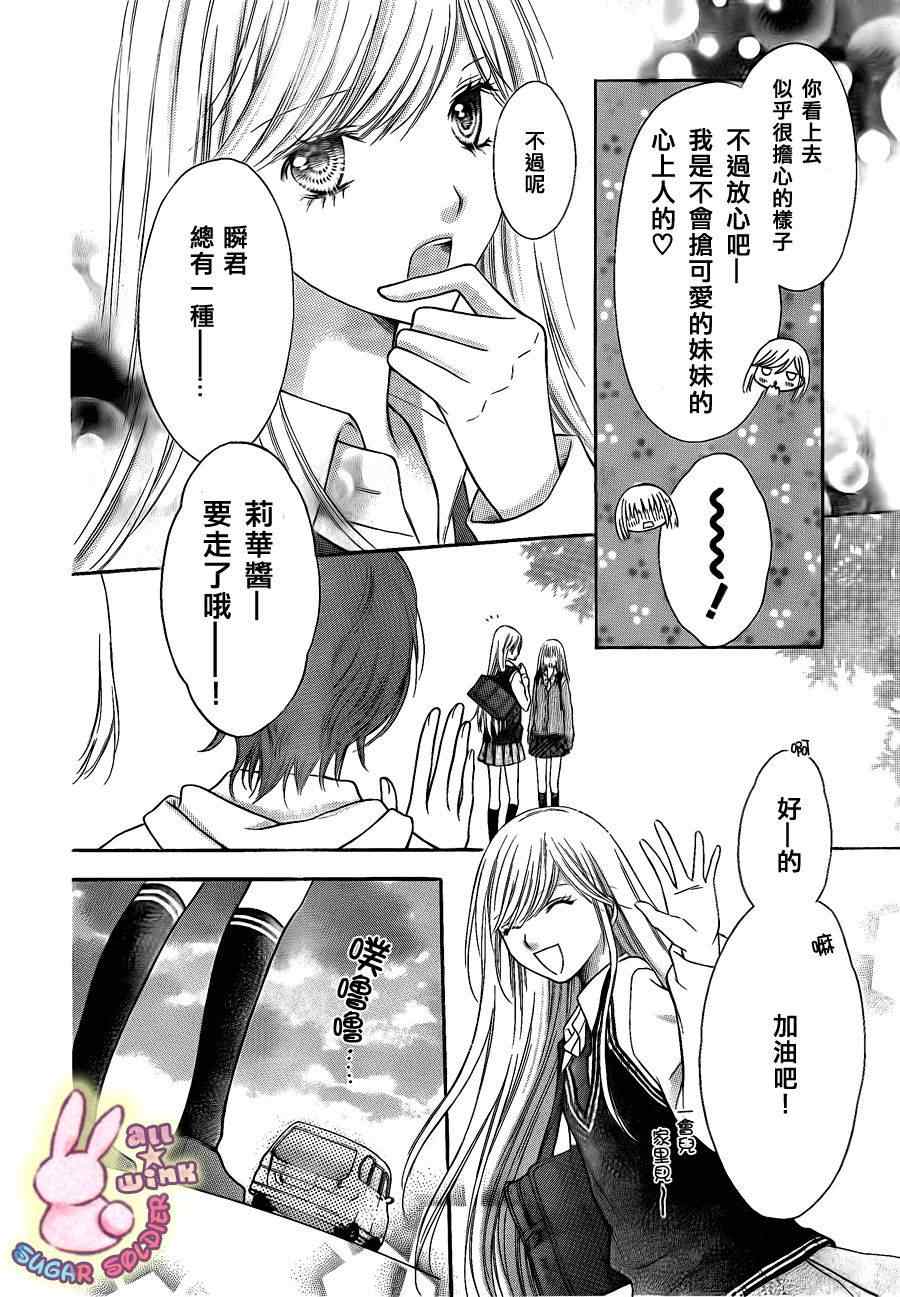 《砂糖战士》漫画 007集