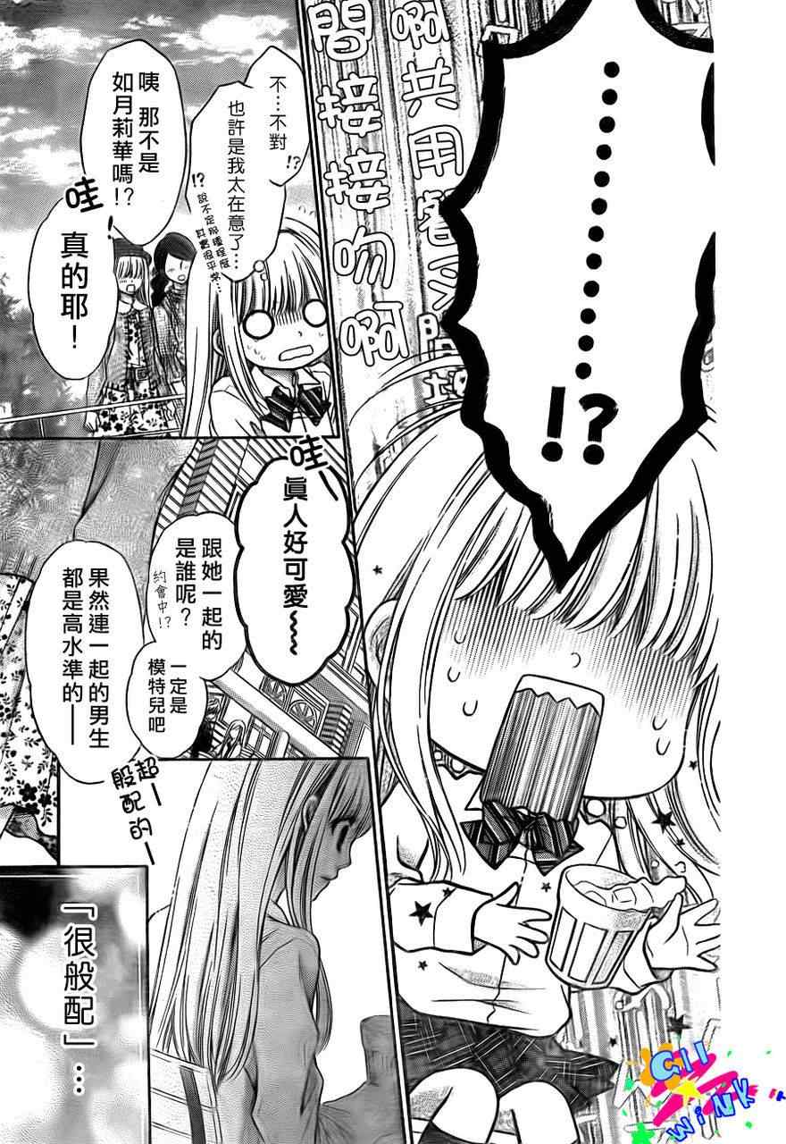 《砂糖战士》漫画 006集