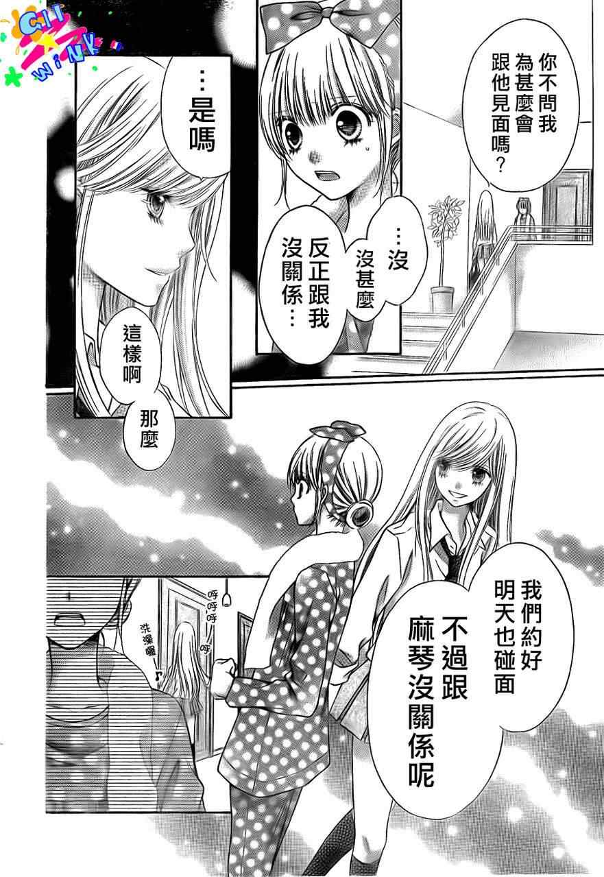 《砂糖战士》漫画 006集