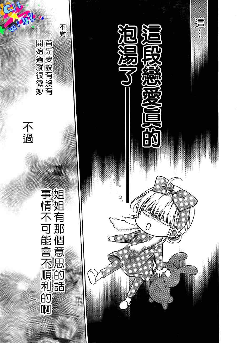 《砂糖战士》漫画 006集