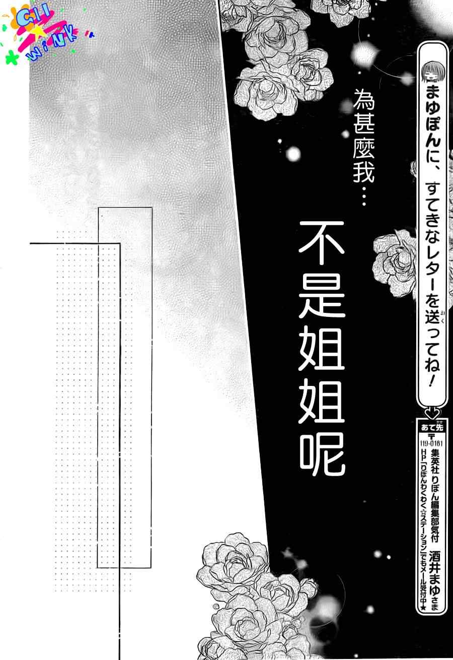 《砂糖战士》漫画 006集