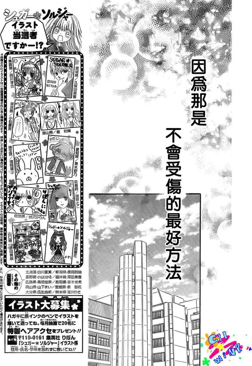 《砂糖战士》漫画 006集