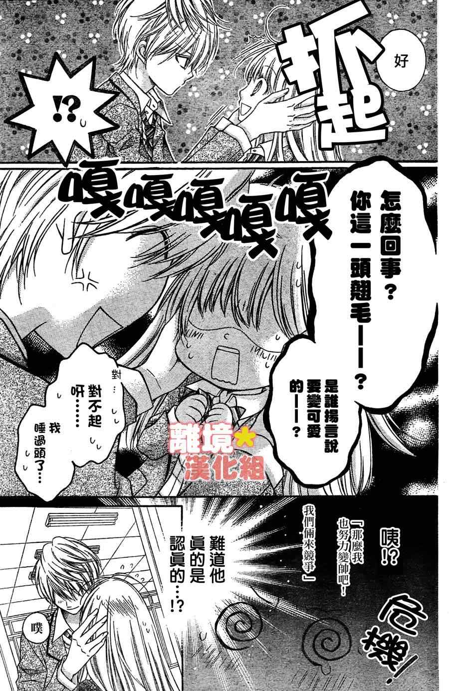 《砂糖战士》漫画 002集