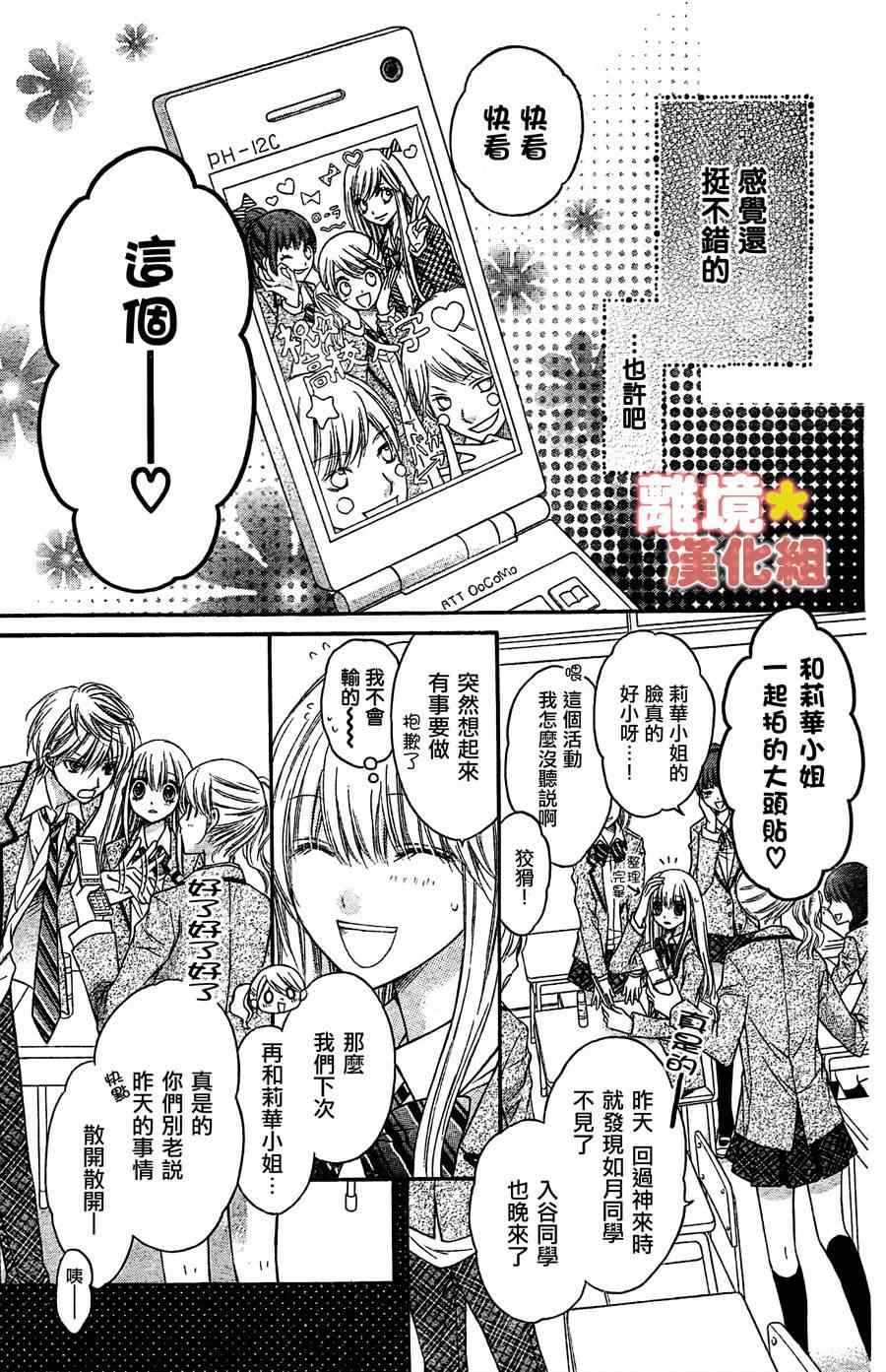 《砂糖战士》漫画 002集