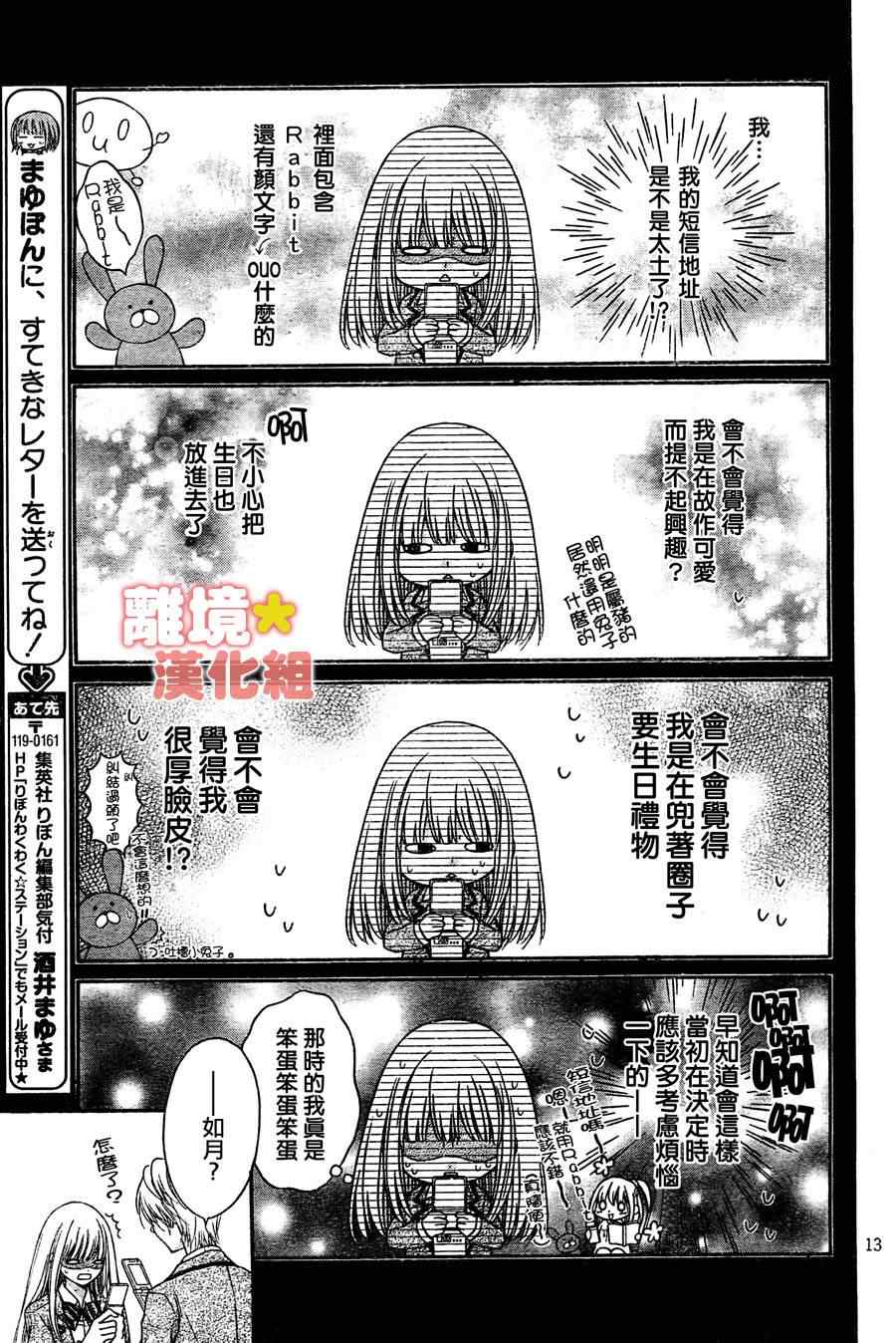 《砂糖战士》漫画 002集