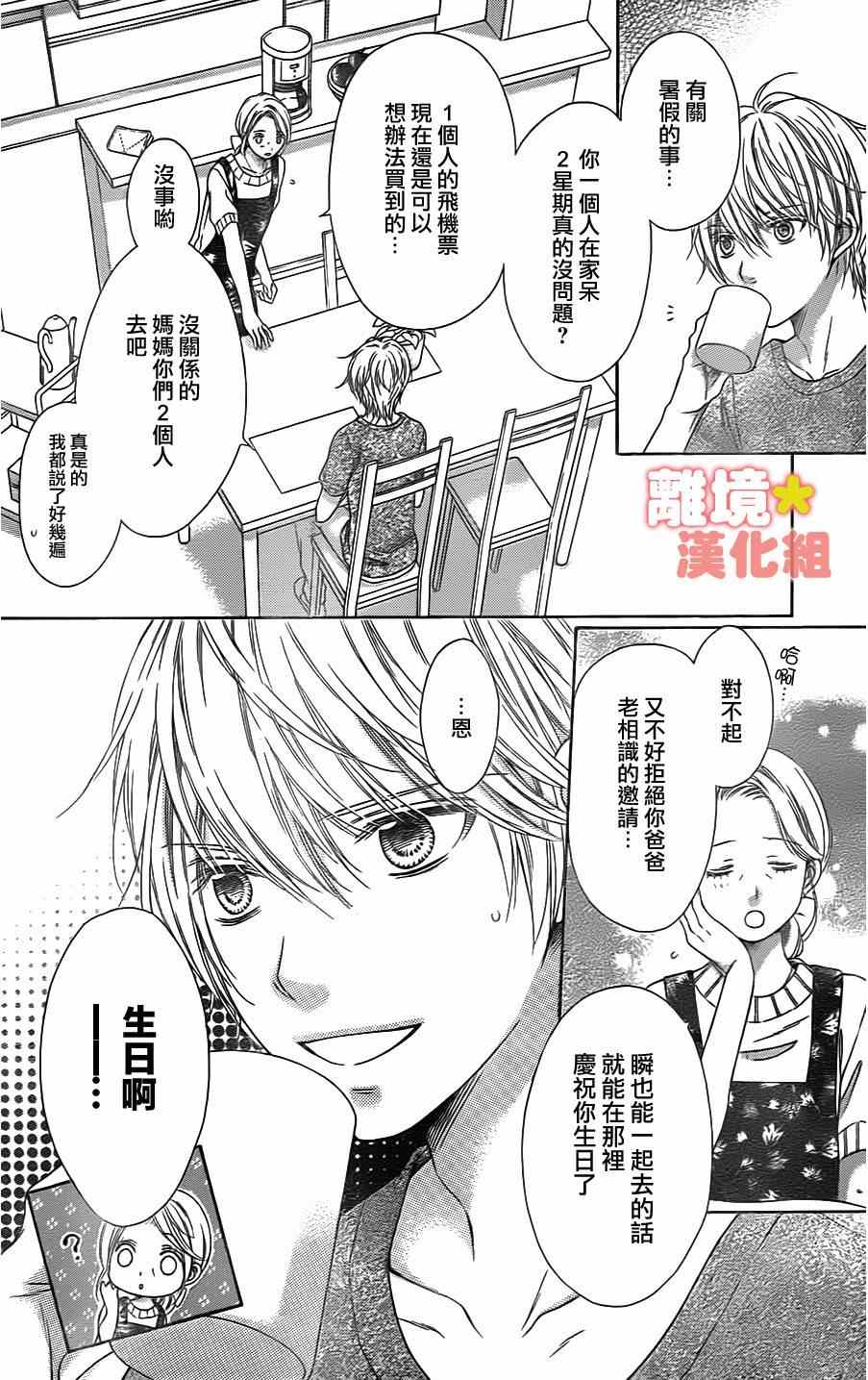 《砂糖战士》漫画 042集