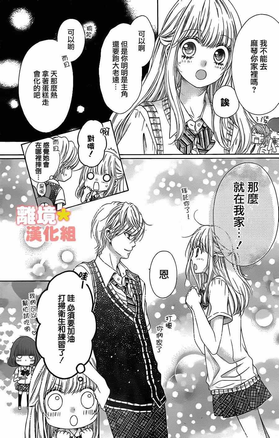 《砂糖战士》漫画 042集