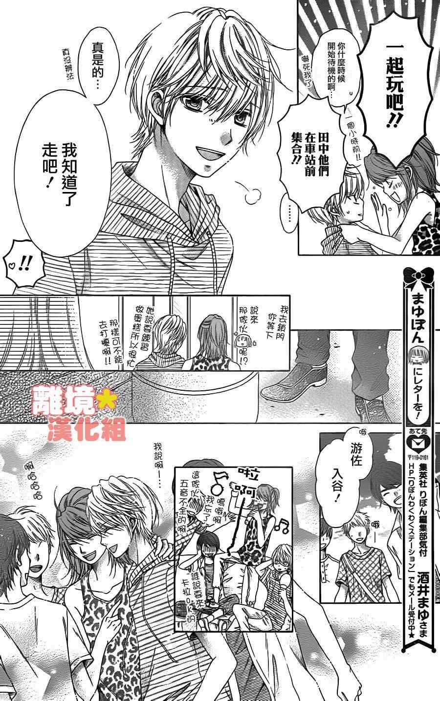 《砂糖战士》漫画 042集