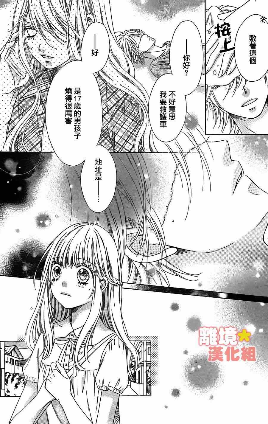 《砂糖战士》漫画 042集