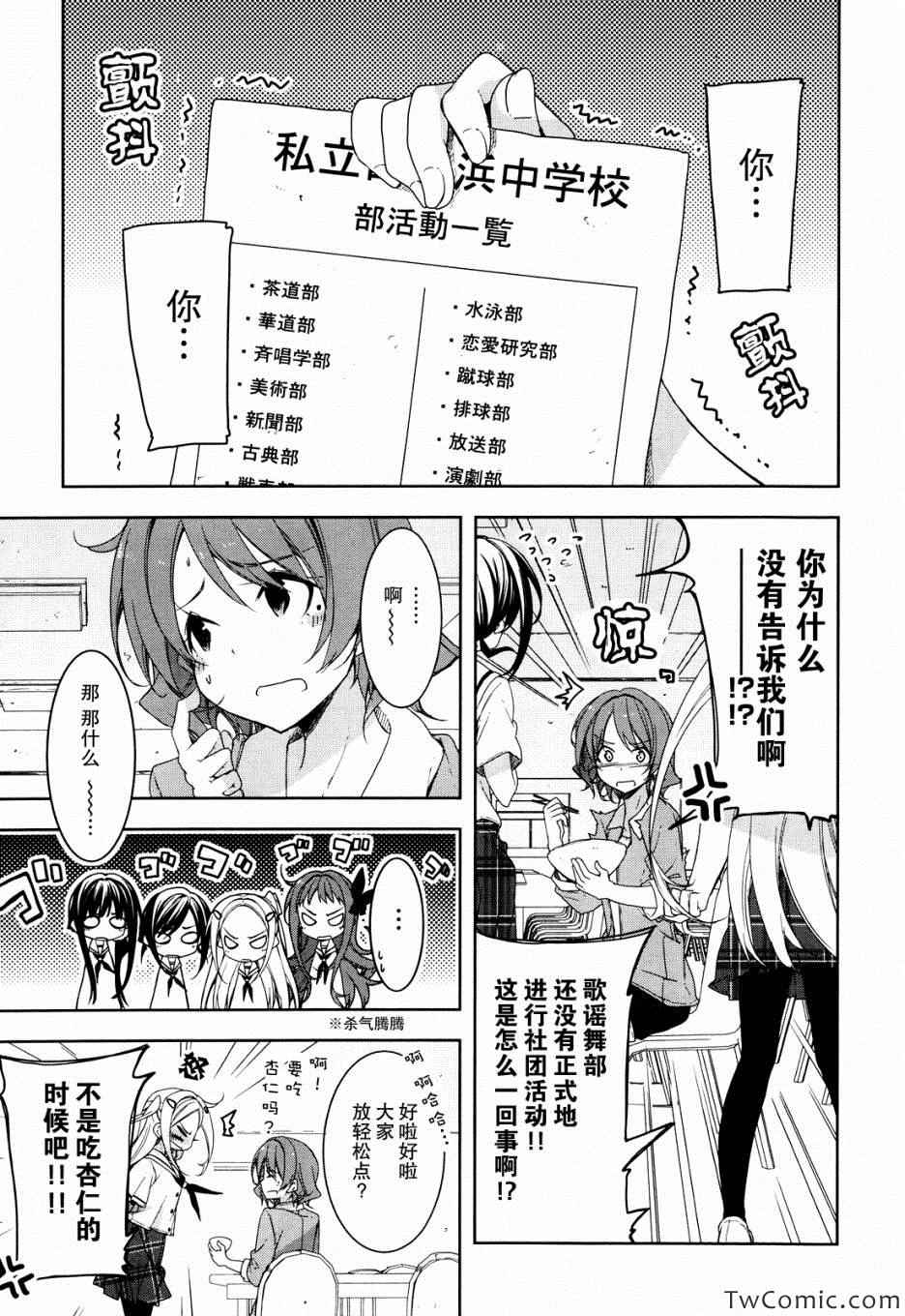 《花漾小屋百合开》漫画 028集