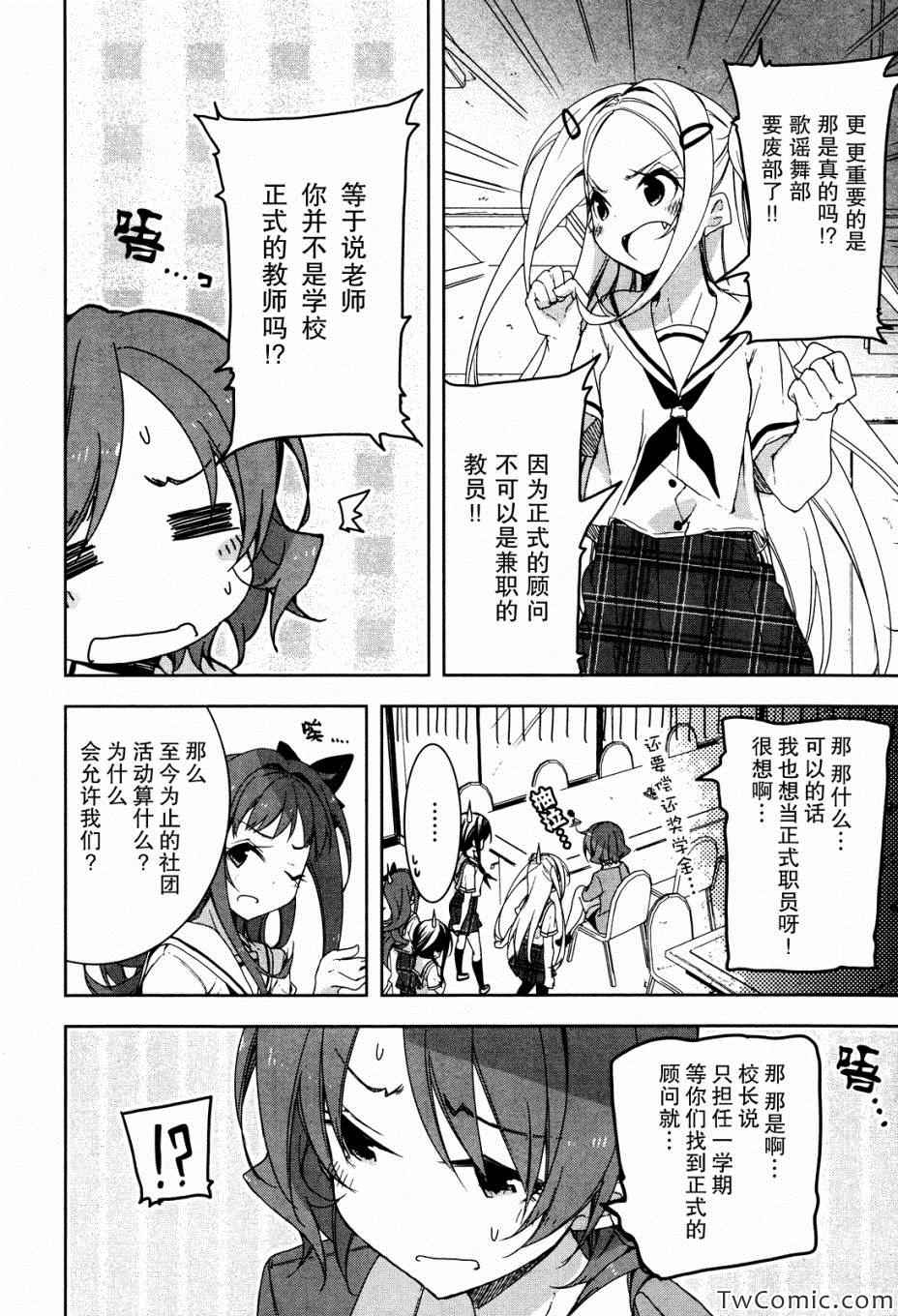 《花漾小屋百合开》漫画 028集