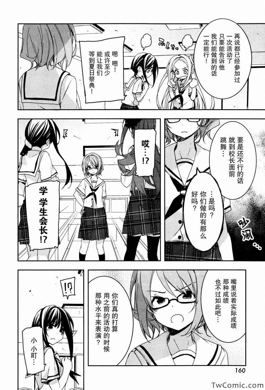 《花漾小屋百合开》漫画 028集