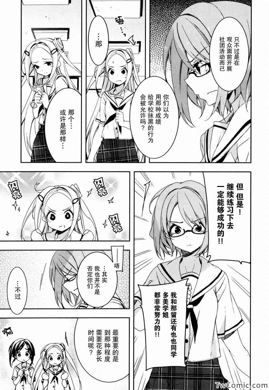 《花漾小屋百合开》漫画 028集