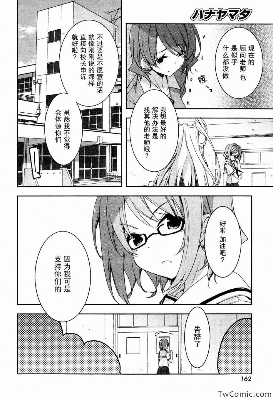 《花漾小屋百合开》漫画 028集