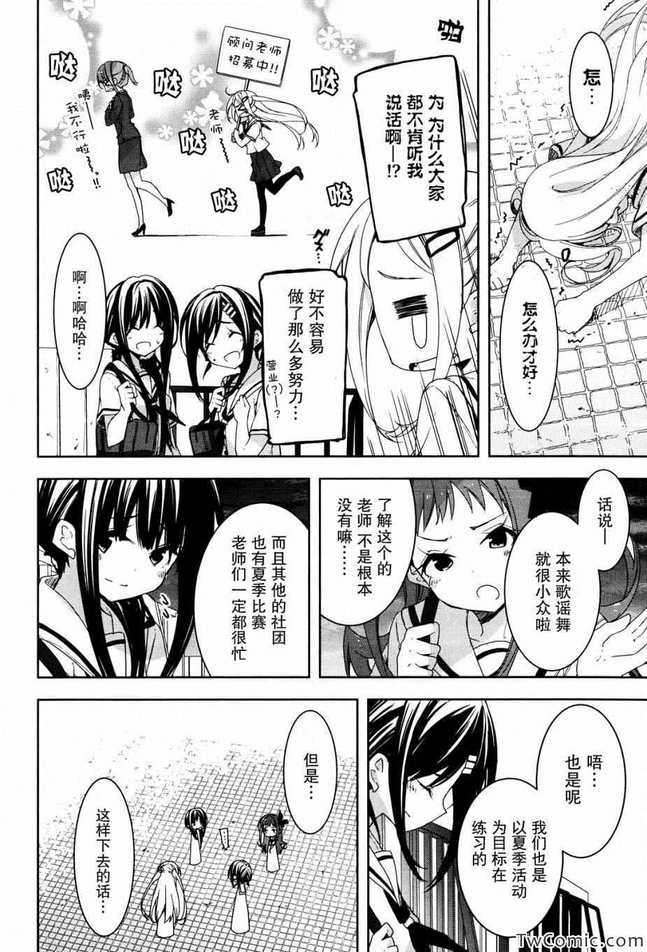 《花漾小屋百合开》漫画 028集