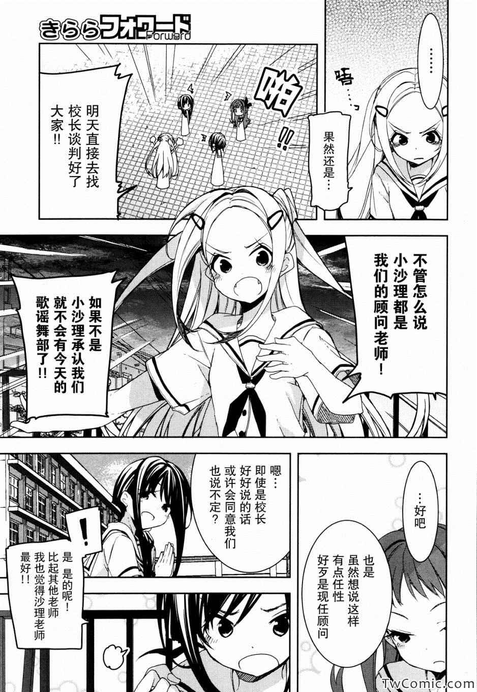 《花漾小屋百合开》漫画 028集