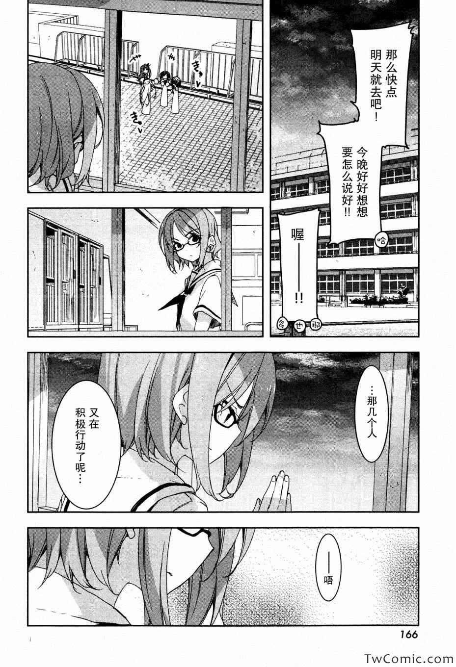 《花漾小屋百合开》漫画 028集