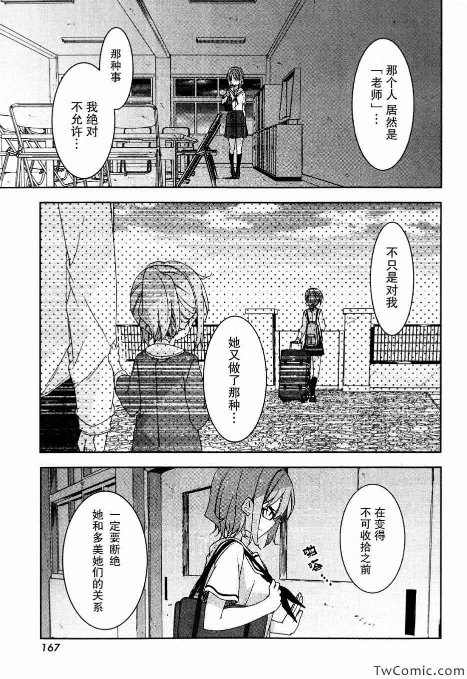 《花漾小屋百合开》漫画 028集