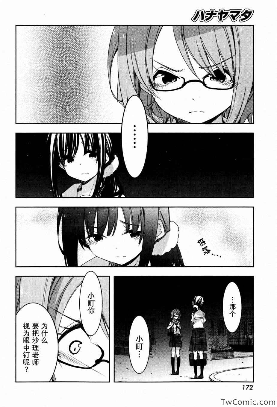 《花漾小屋百合开》漫画 028集