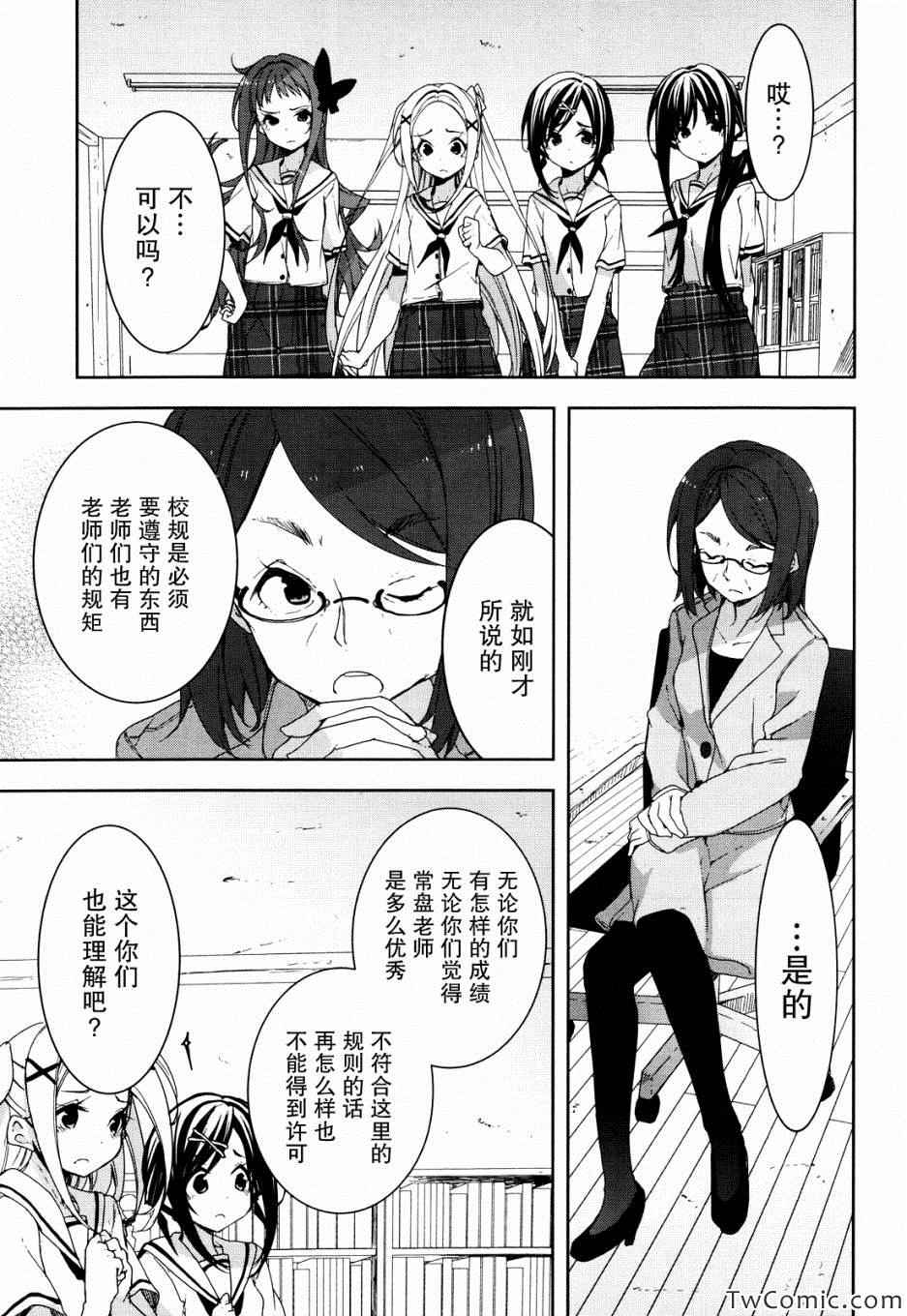 《花漾小屋百合开》漫画 028集