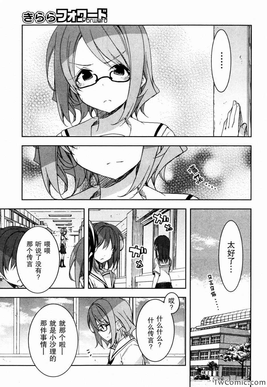 《花漾小屋百合开》漫画 028集